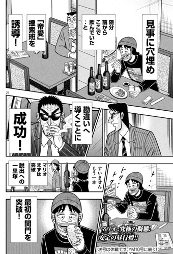 kaiji-412-22012402.jpg