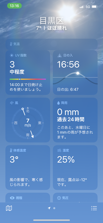 風次第な体感気温 by天空オフィシャルブログ所蔵画像