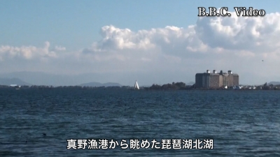 真野漁港から眺めた琵琶湖北湖!! まぁまぁ穏やかないい天気です #今日の琵琶湖（YouTubeムービー 21/11/17）