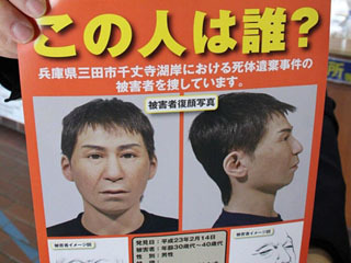 青野ダムコンクリ詰め遺体遺棄事件の被害者情報を求めるポスター