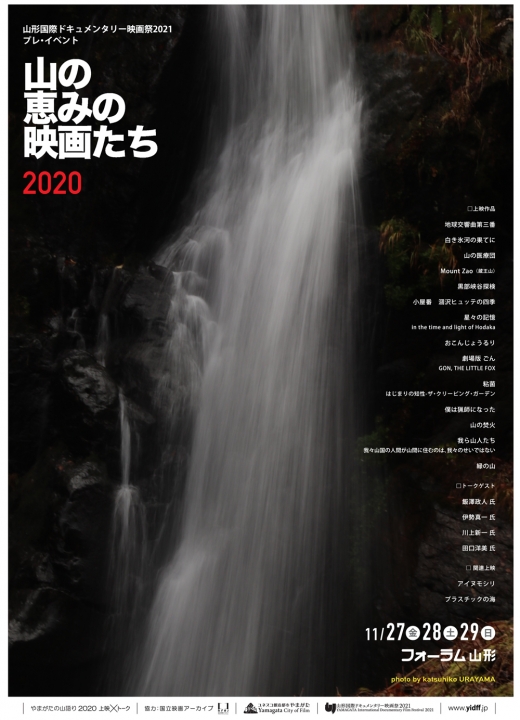 山の恵み2020チラシ表紙