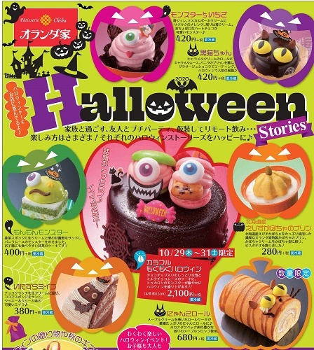 Orandaya Blog Halloweenケーキ