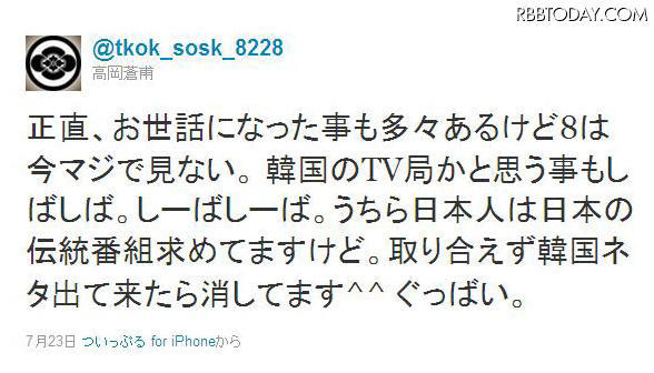 俳優の高岡蒼甫は、Twitterでフジテレビを中心とするマスコミの韓流ブームを次にように非難