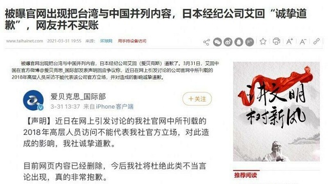 20210402アシックスがジェノサイド支持「ウイグル産綿花の購入を継続！台湾は中国」・後日、日本本社が否定