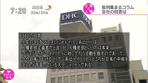 20210410　 NHKとDHCが対決！吉田嘉明会長「在日朝鮮人が日本人を虐めてる。NHKは日本の敵！つぶそう」