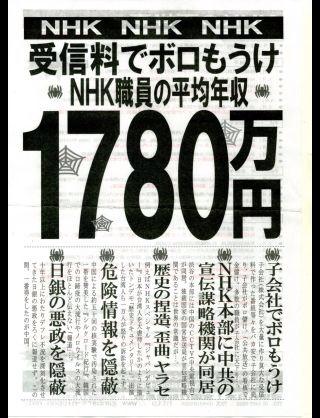 20201022菅「携帯の次はNHKをやれ」極秘命令！NHK会長「報道機関に手を突っ込むのは普通じゃない」
