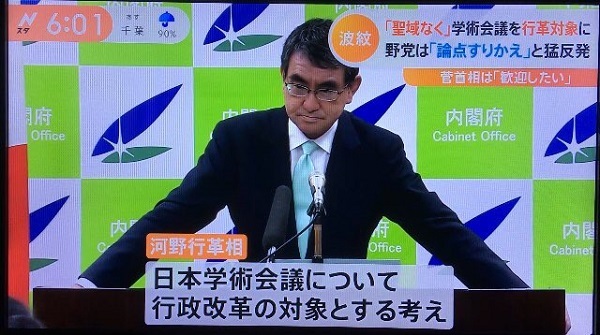 20201012河野「日本学術会議を行政改革の観点から見る」→菅「会議の在り方がよい方向に進むようなら歓迎」