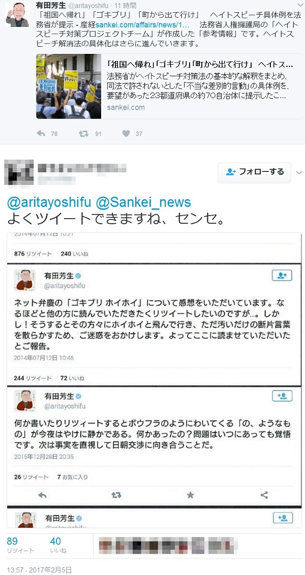 有田芳生や在日朝鮮人などは、日本人を『ゴキブリ』呼ばわりしても良いが、日本人が朝鮮人を『ゴキブリ』などと言うことを禁じるのだから完全な逆差別（在日特権）20201019川崎市が「祖国へ帰れ」をヘイト投稿と発表