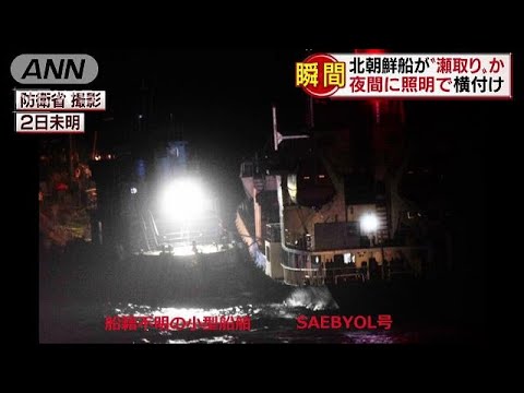 海自艦が“瀬取り”に遭遇　北朝鮮船にホース接続(19/03/28)
