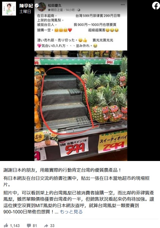 20210310台湾パイナップルが大ブレーク！品切れ続出！問合せ殺到！台湾当局「高級品詐称の防止指導を強化」