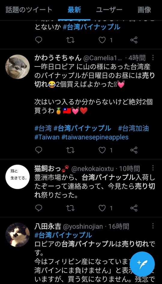 20210310台湾パイナップルが大ブレーク！品切れ続出！問合せ殺到！台湾当局「高級品詐称の防止指導を強化」