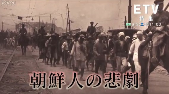 【NHKの反日工作】「関東大震災と朝鮮人」が隠ぺいした一次資料（再）