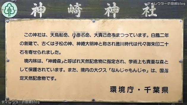 『神崎神社』 の基本情報