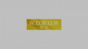 WOWOW-4K（万年正月番組）