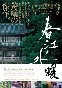 Dwelling_in_the_Fuchun_Mountains.jpg