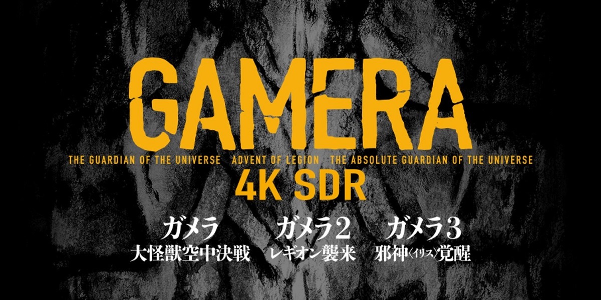 gamera4ksdr_ogp.jpg