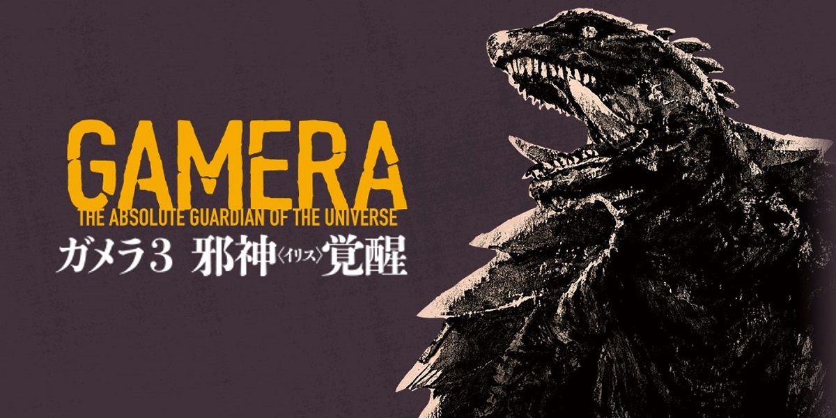 gamera_3_The_Absolute_Guardian_Of_The_Universe.jpg