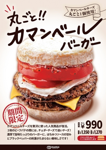 marugoto-camembert-burger_poster.jpg