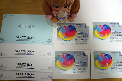 サカタインクス