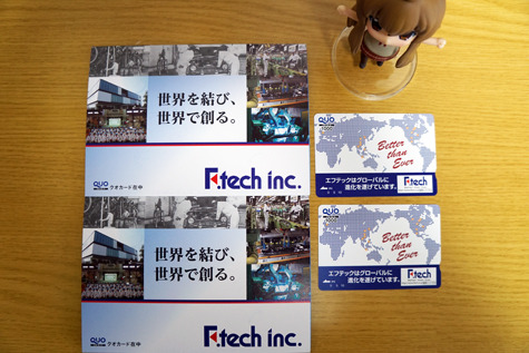 エフテック