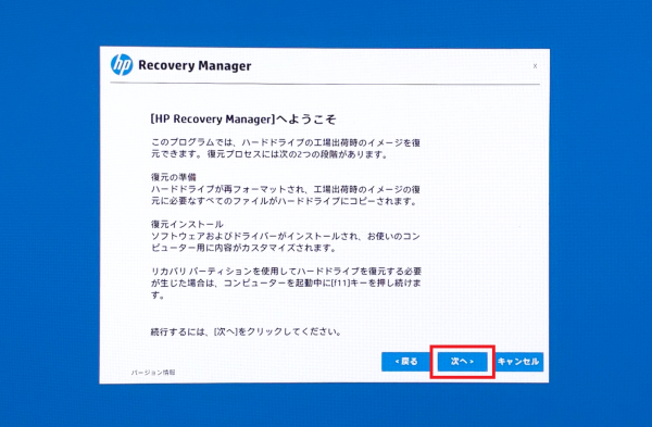【OMEN 30L】Windows11のインストール_220111_02s