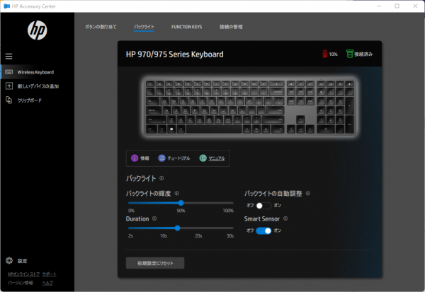 HP Accessory Center_home_バックライト_01