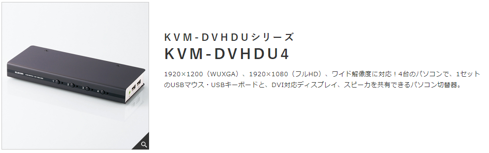 ELECOM エレコム KVM-DVHDU4 DVI対応パソコン自動切替器 4台切替