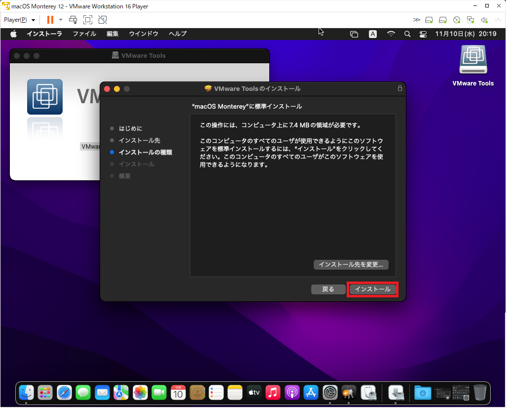 osx86_macOS_Monterey_vmware_tool_03.png