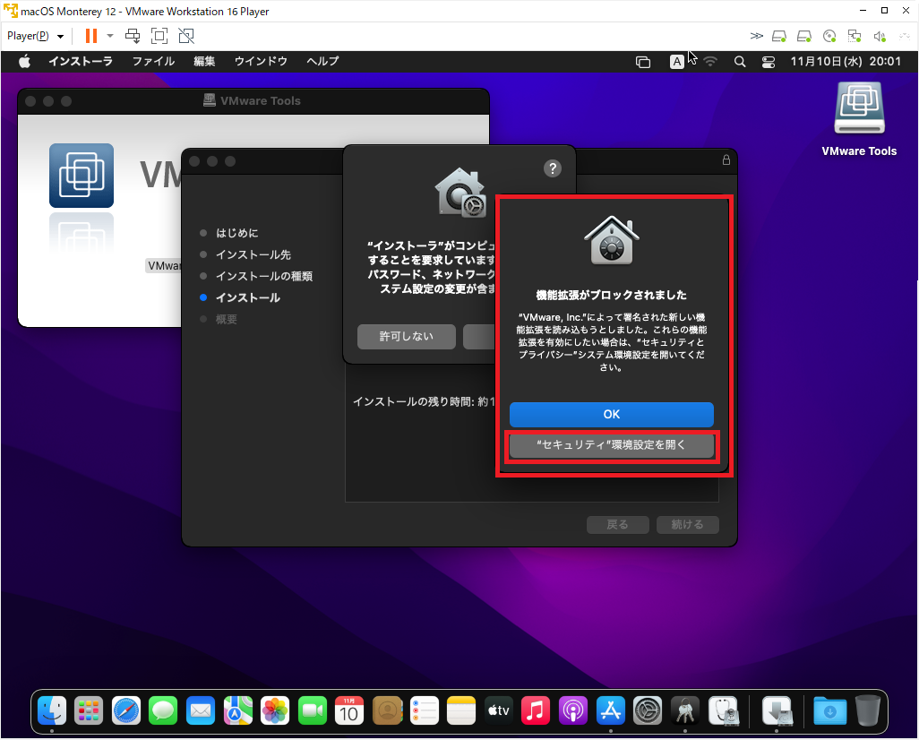 osx86_macOS_Monterey_vmware_tool_04.png
