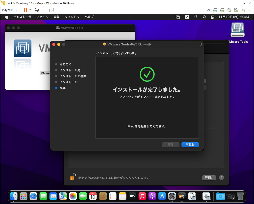 osx86_macOS_Monterey_vmware_tool_06.png