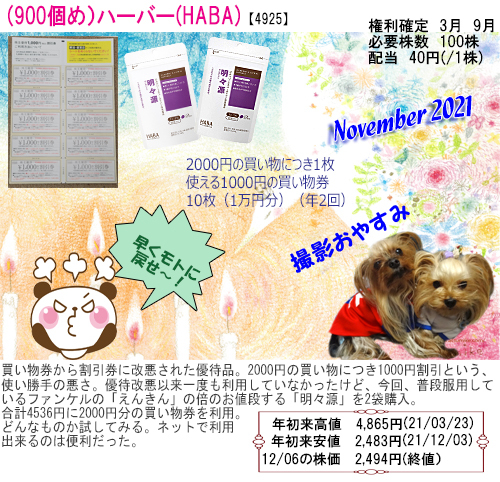 (900☆)2021年11月到着ハーバー化粧品