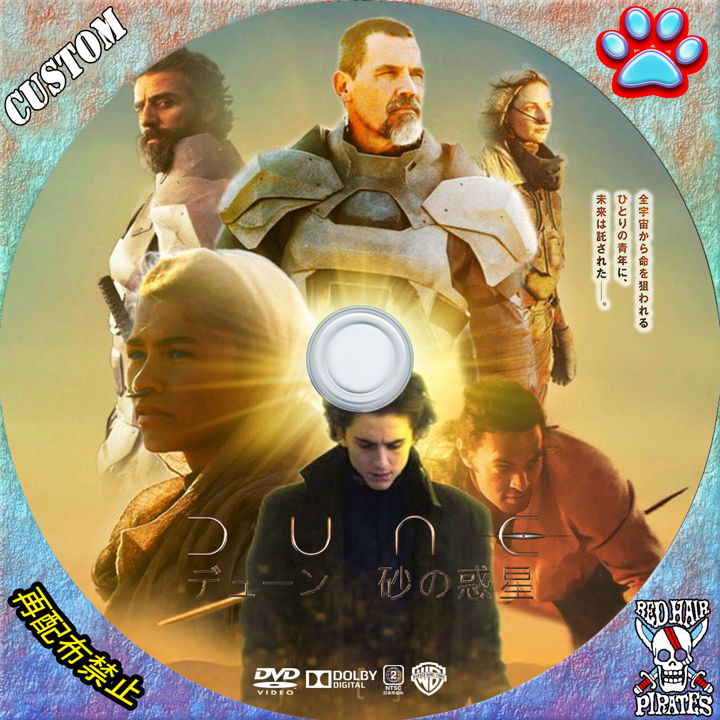 DUNE デューン 砂の惑星 - 赤髪船長のCUSTOMラベル