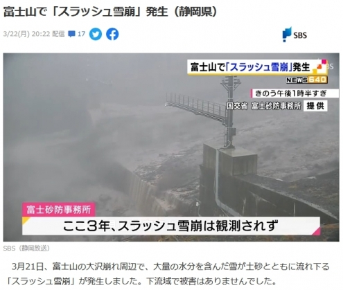 富士　スラッシュ雪崩