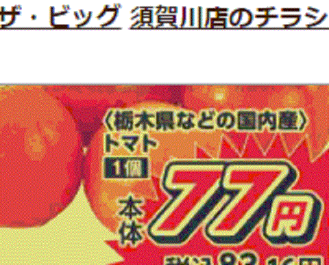 他県産はあっても福島産トマトが無い福島県須賀川市のスーパーのチラシ