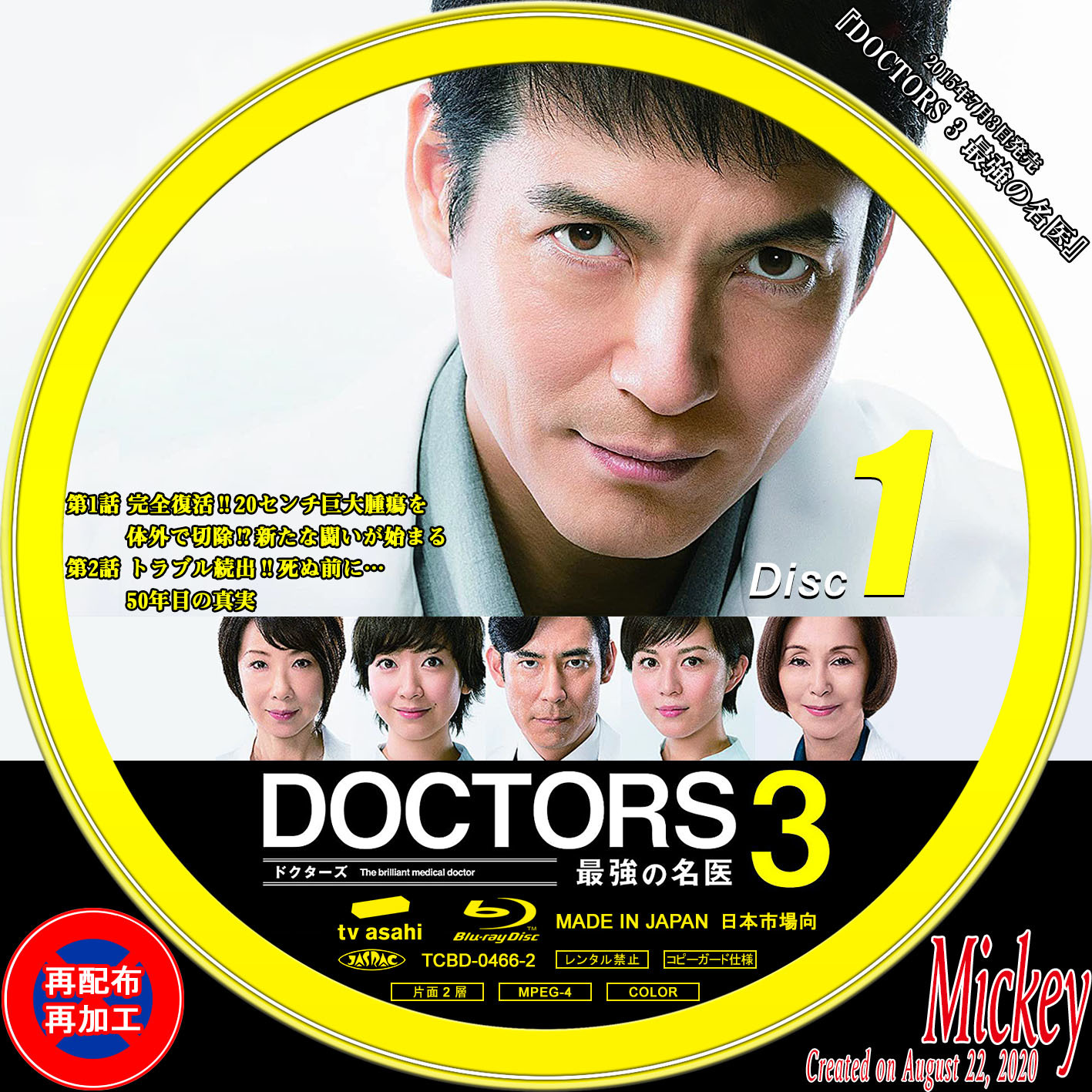 DOCTORS2 3 最強の名医 DVD-BOX〈6枚組〉 - TVドラマ