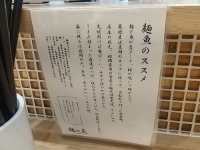 麺魚＠渋谷・20211118・能書き