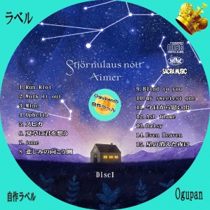 【送料0円】 星の消えた夜に □ Aimerポスター 引き込む 完全未開封 □ ミュージシャン
