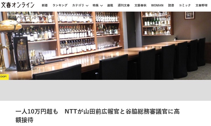NTT総務省接待1人10万円超も