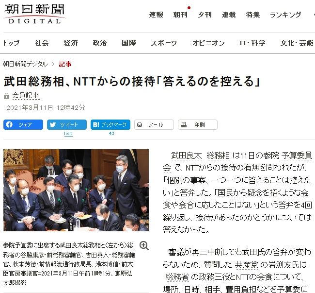 武田総務相、NTTからの接待「答えるの控える