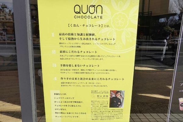 QUON（久遠）チョコレート　宇都宮店