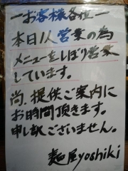 鴨出汁中華蕎麦 麺屋yoshiki【五】-4