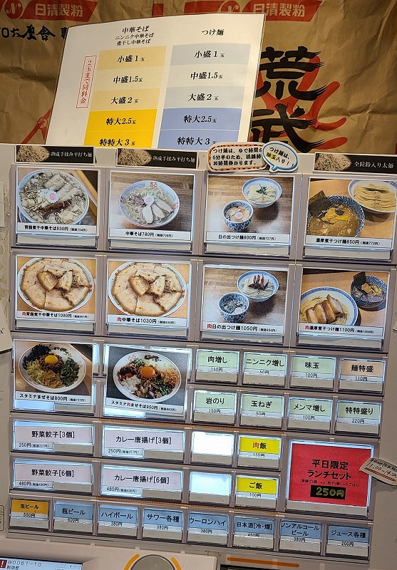 日の出製麺　食券機