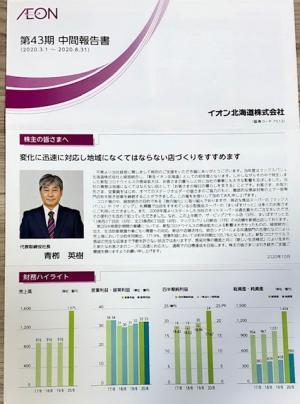イオン北海道_2020②