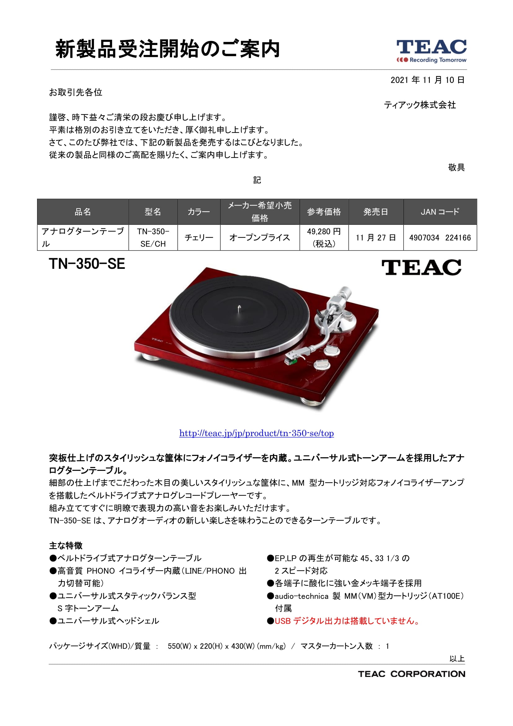 新製品受注案内_TEAC TN-350-SE-1