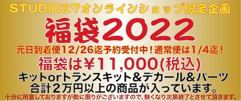 2022fukubukuro1.jpg