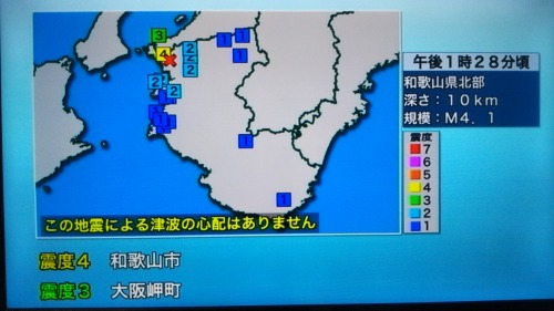 和歌山県で震度4の地震が発生