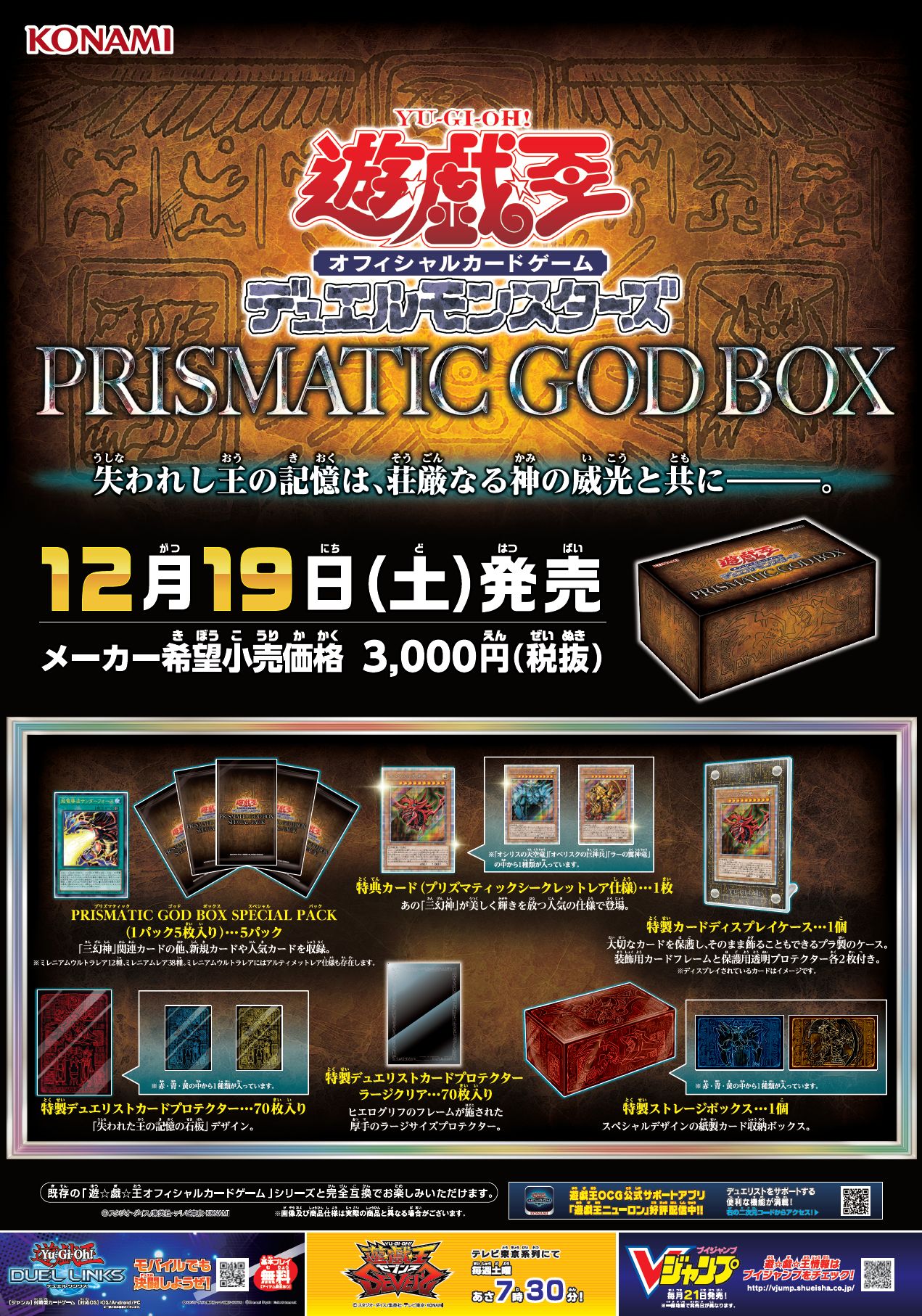 遊戯王OCG】「PRISMATIC GOD BOX」本日発売 定価の倍以上で買取する 