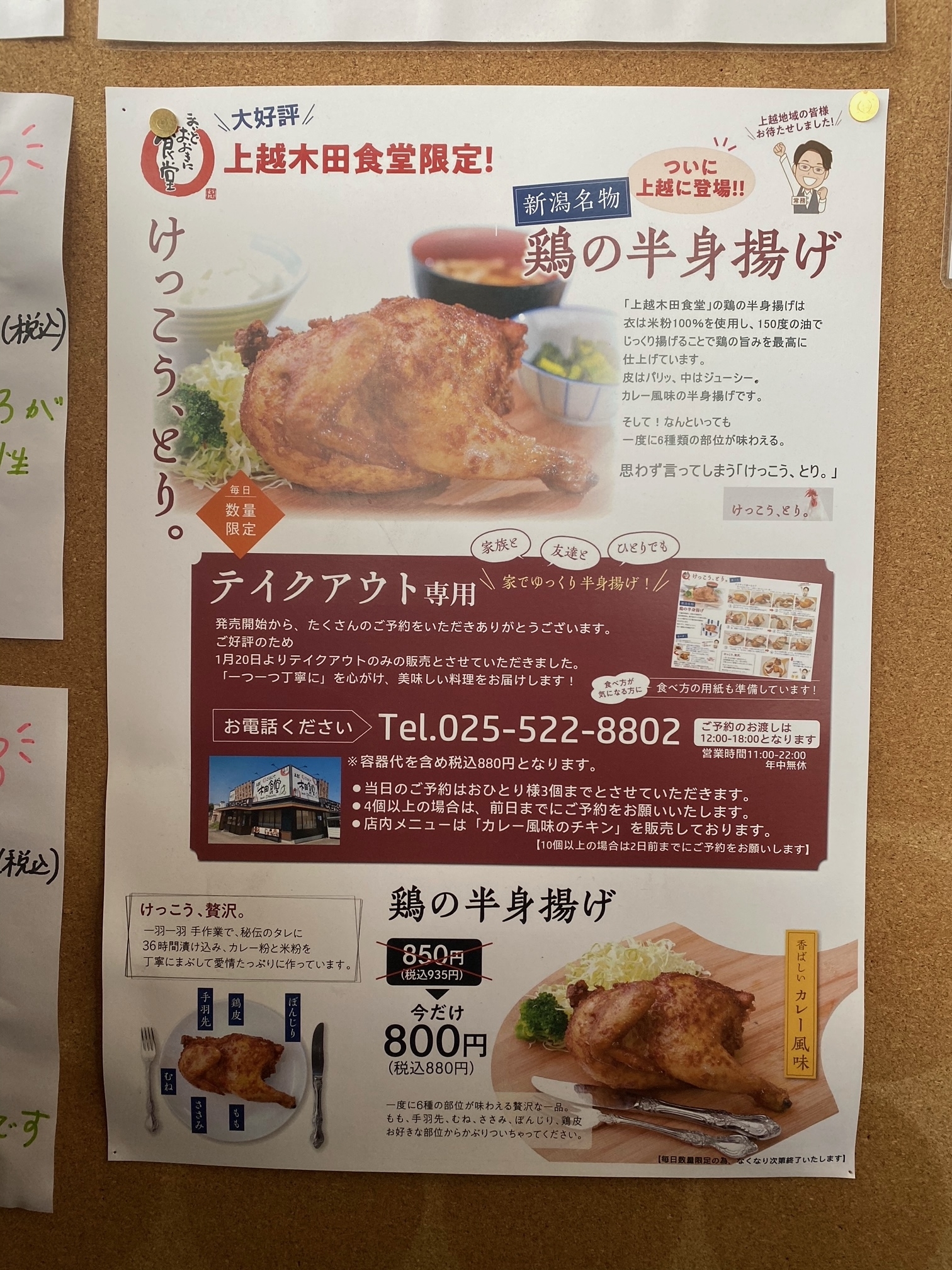 上越に暮らすtakeさんの忘我混沌な日常 上越木田食堂で新潟名物「鶏の半身揚げ」をテイクアウト、お肉柔らかジューシーでメチャ旨でした！