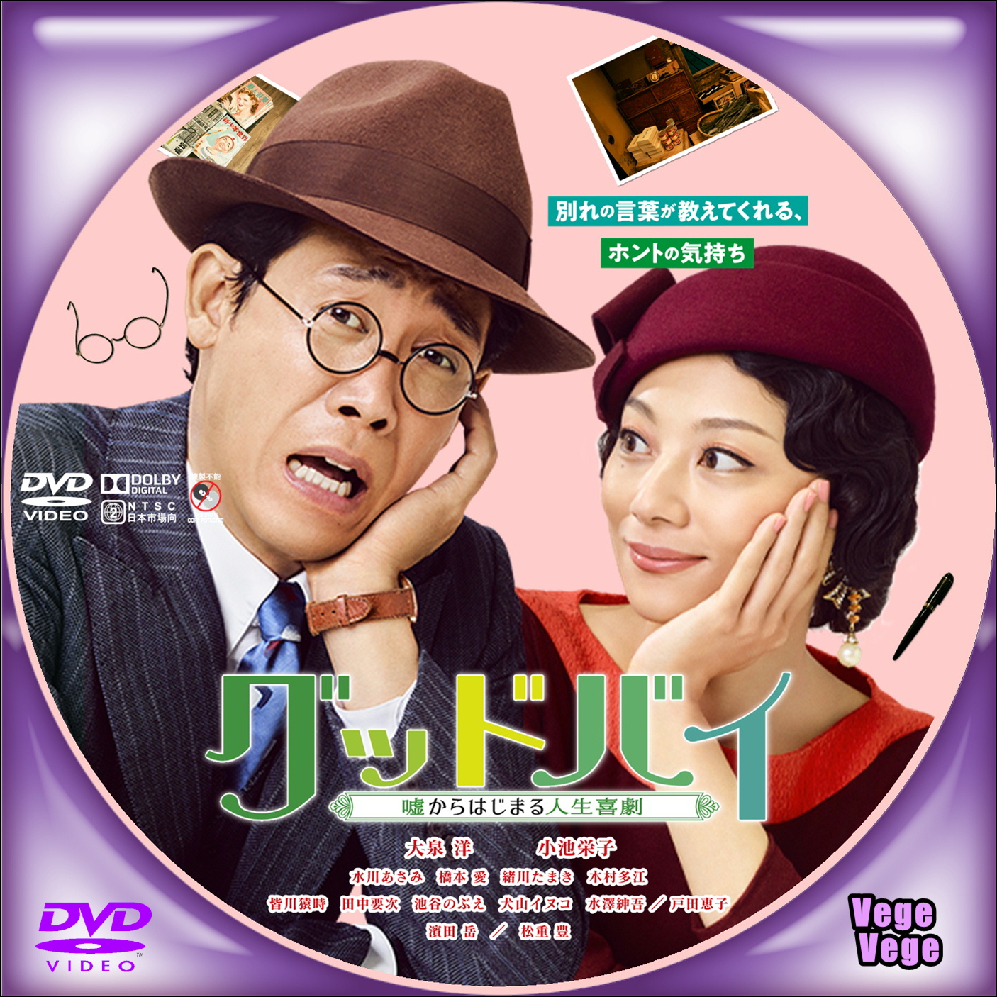 舞台 グッドバイ DVD - 通販 - gofukuyasan.com