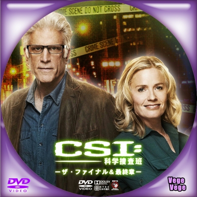CSI：15 科学捜査班 ザ・ファイナル